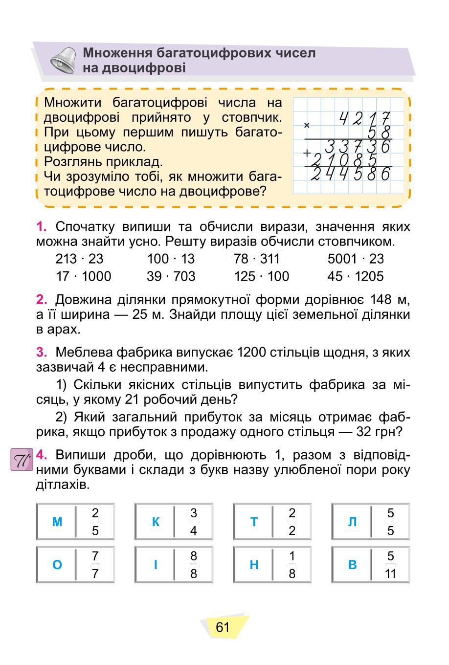 Мініатюра 61