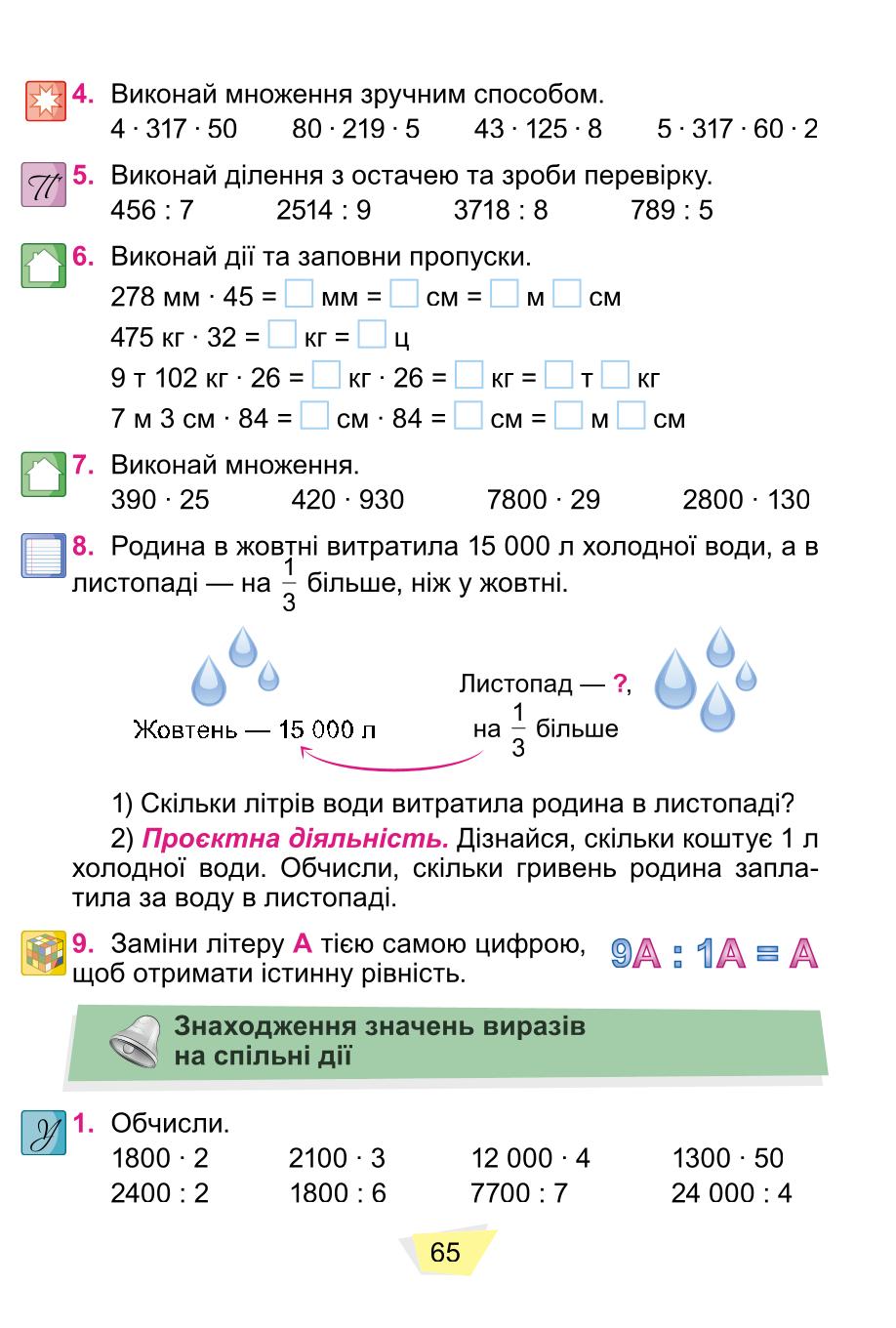 Мініатюра 65