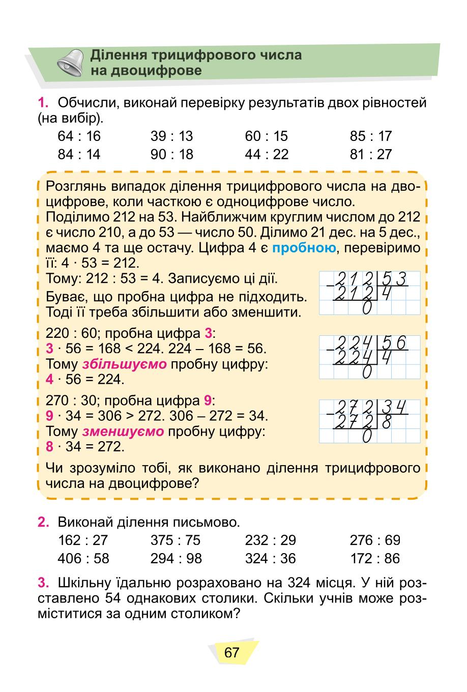 Мініатюра 67