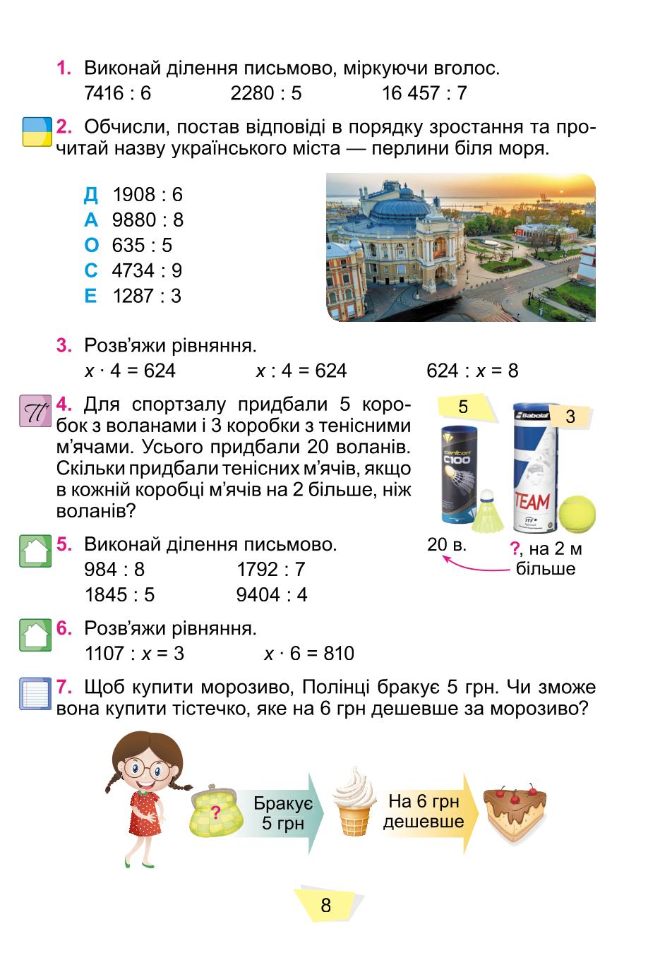 Мініатюра 8