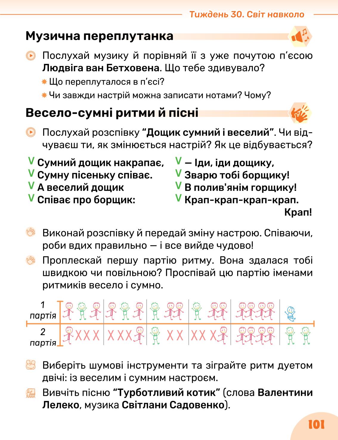 Мініатюра 101