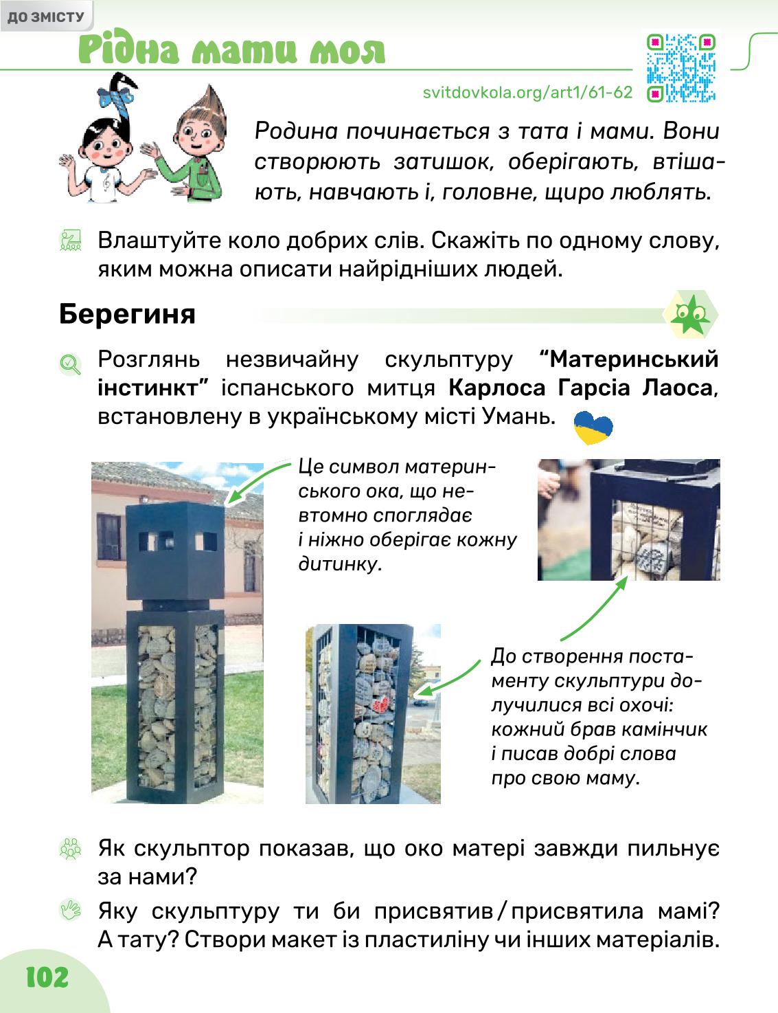 Мініатюра 102