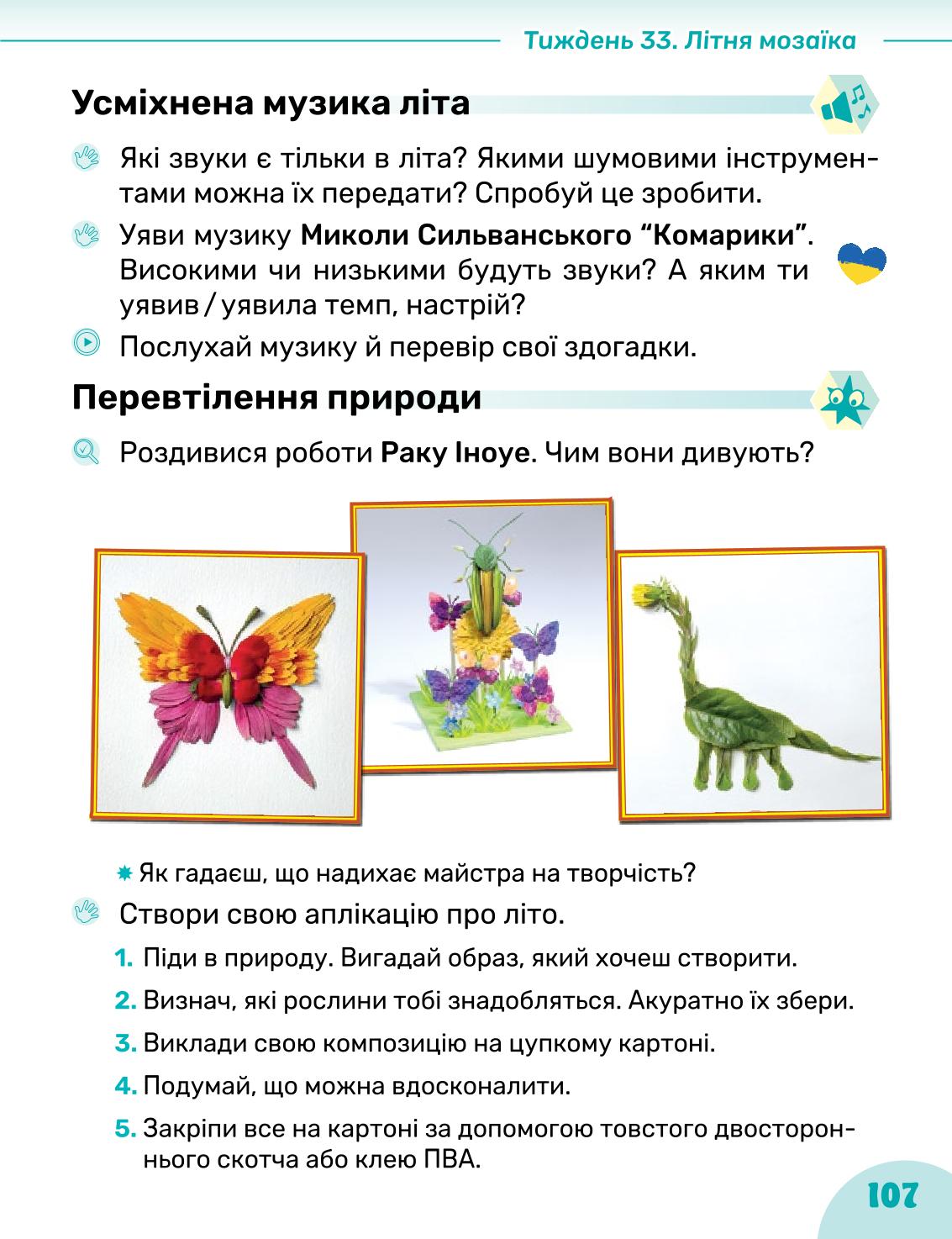 Мініатюра 107