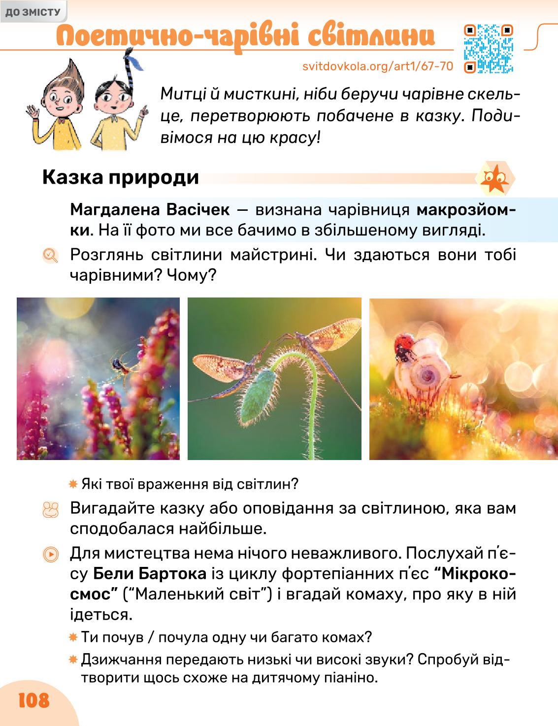 Мініатюра 108