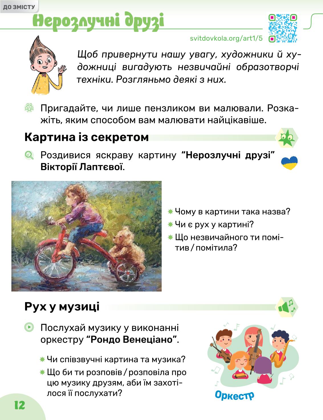 Мініатюра 12