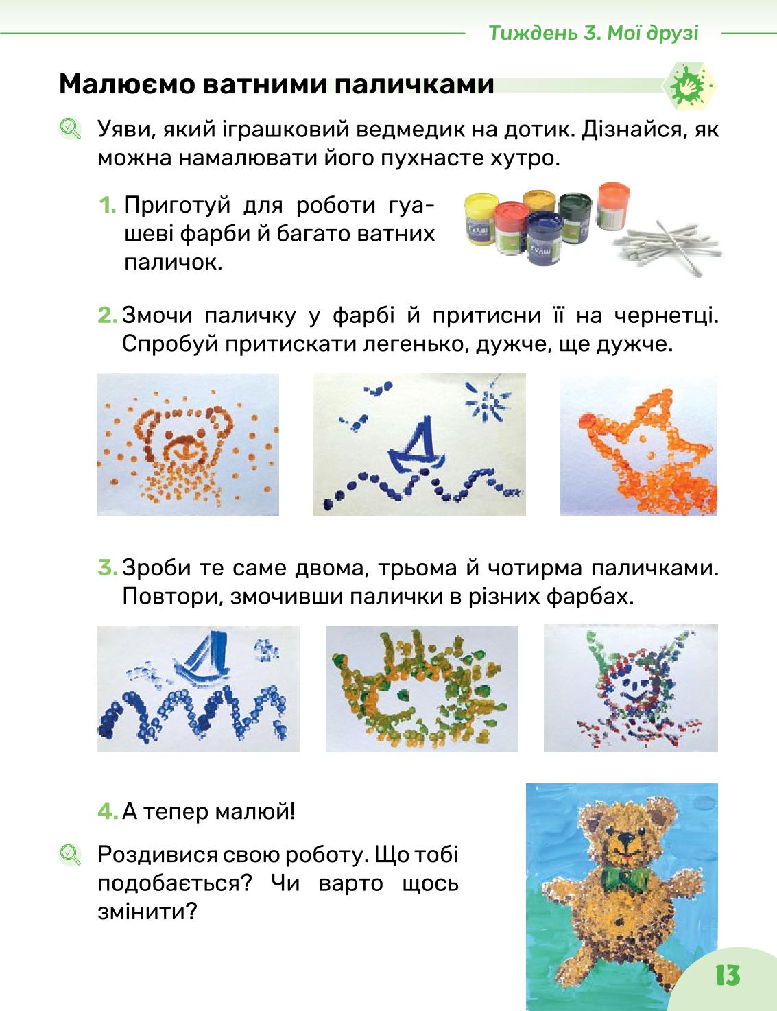 Мініатюра 13