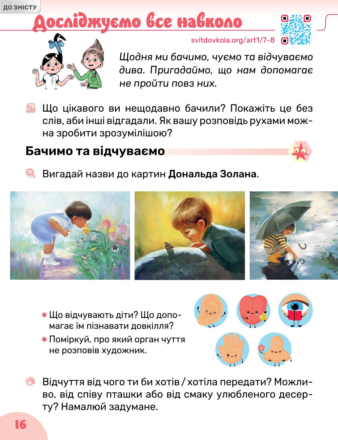 Мініатюра 16