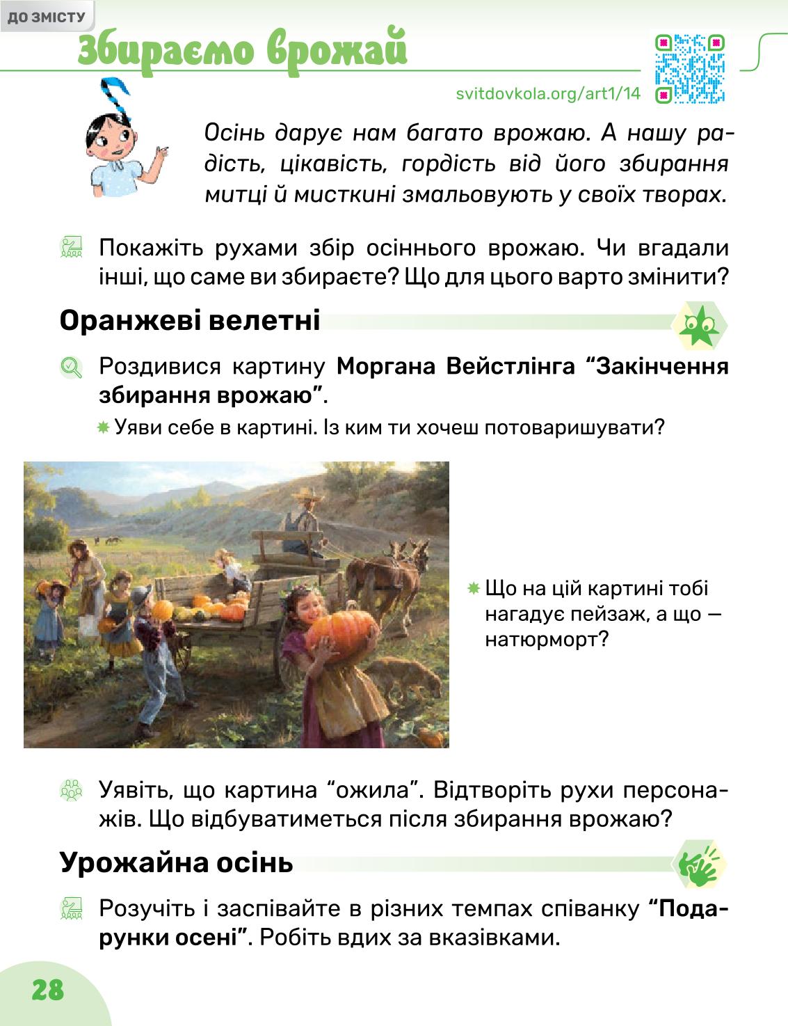 Мініатюра 28
