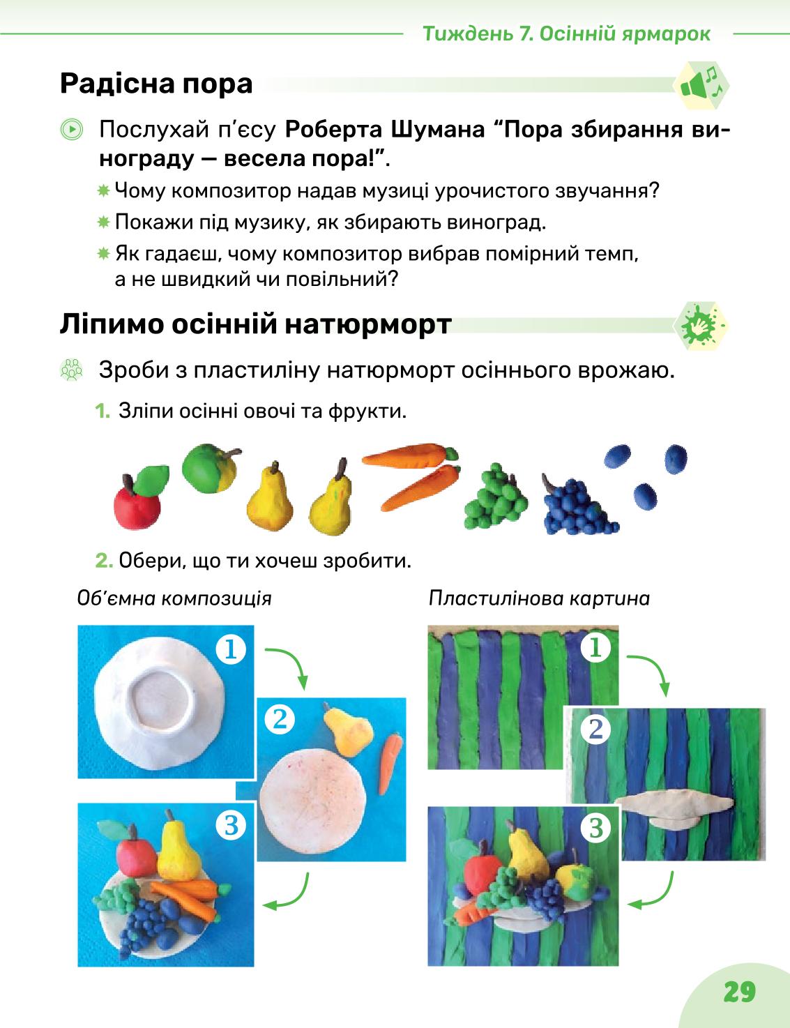Мініатюра 29