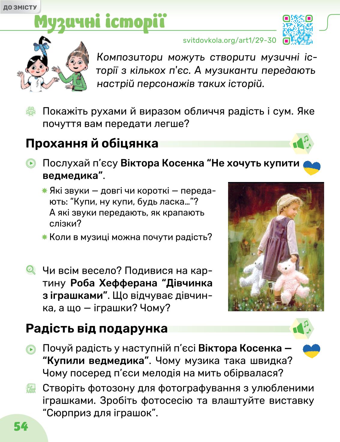 Мініатюра 54