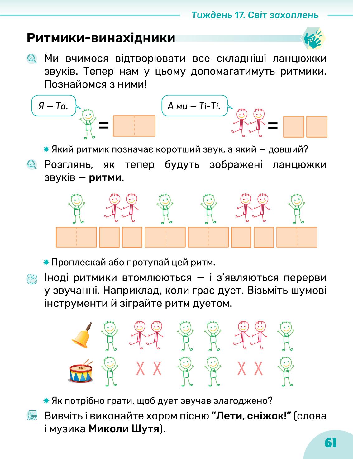 Мініатюра 61