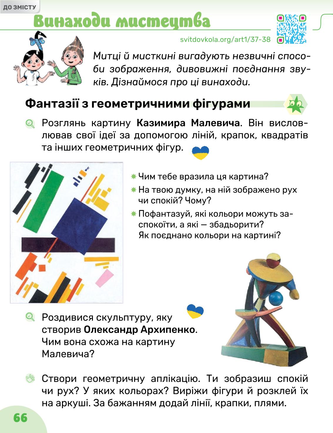 Мініатюра 66