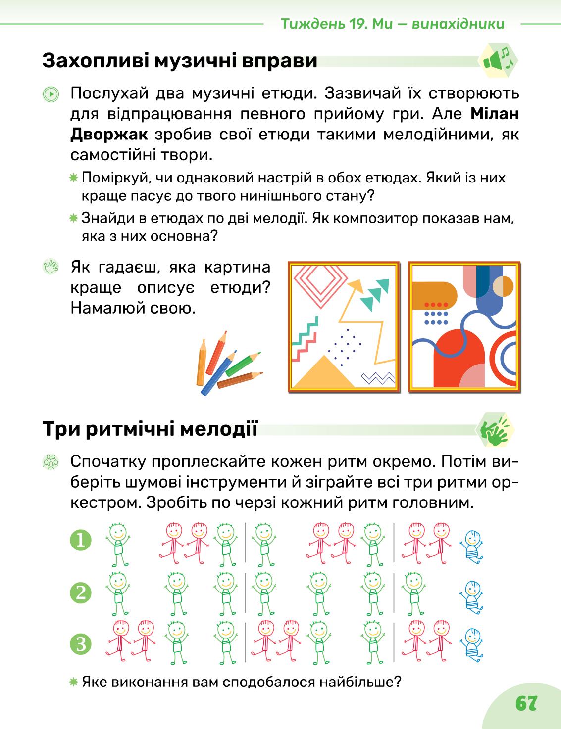 Мініатюра 67