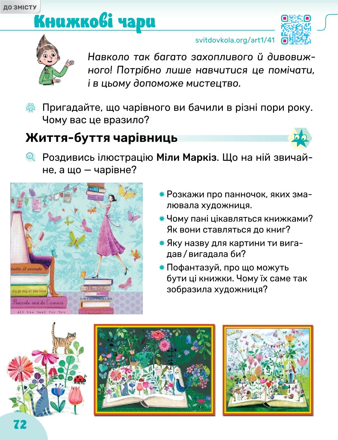 Мініатюра 72