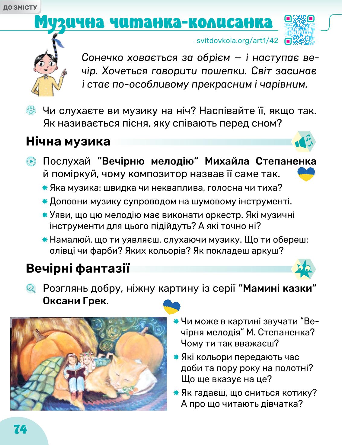 Мініатюра 74
