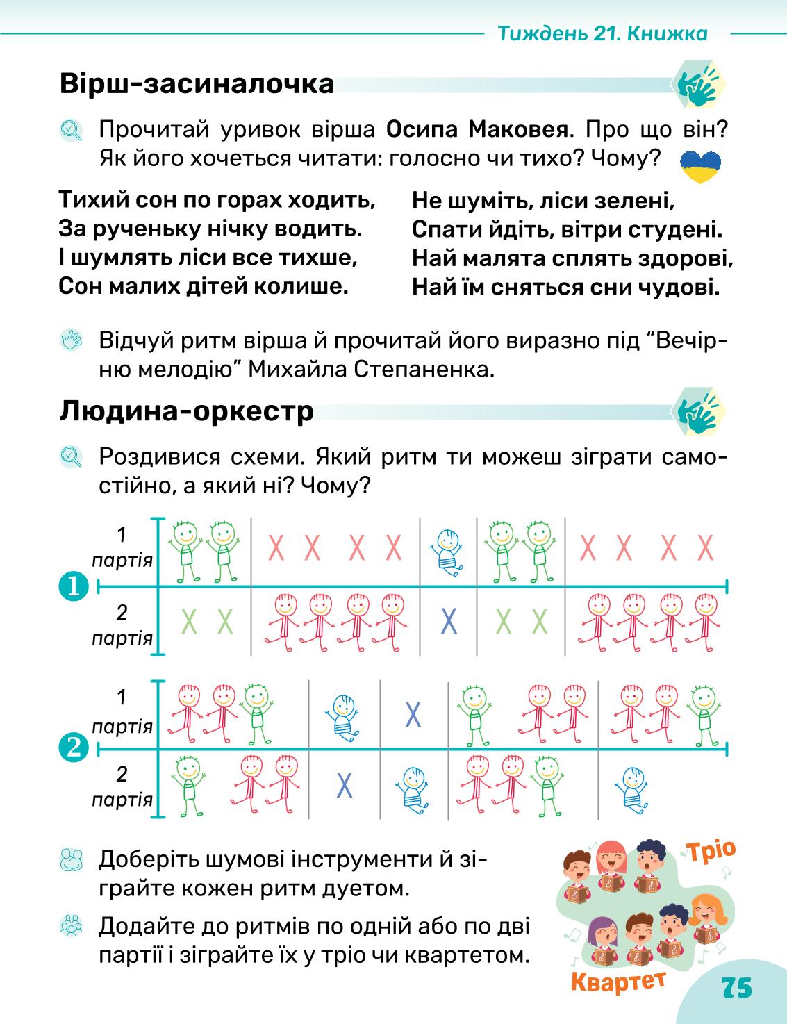Мініатюра 75