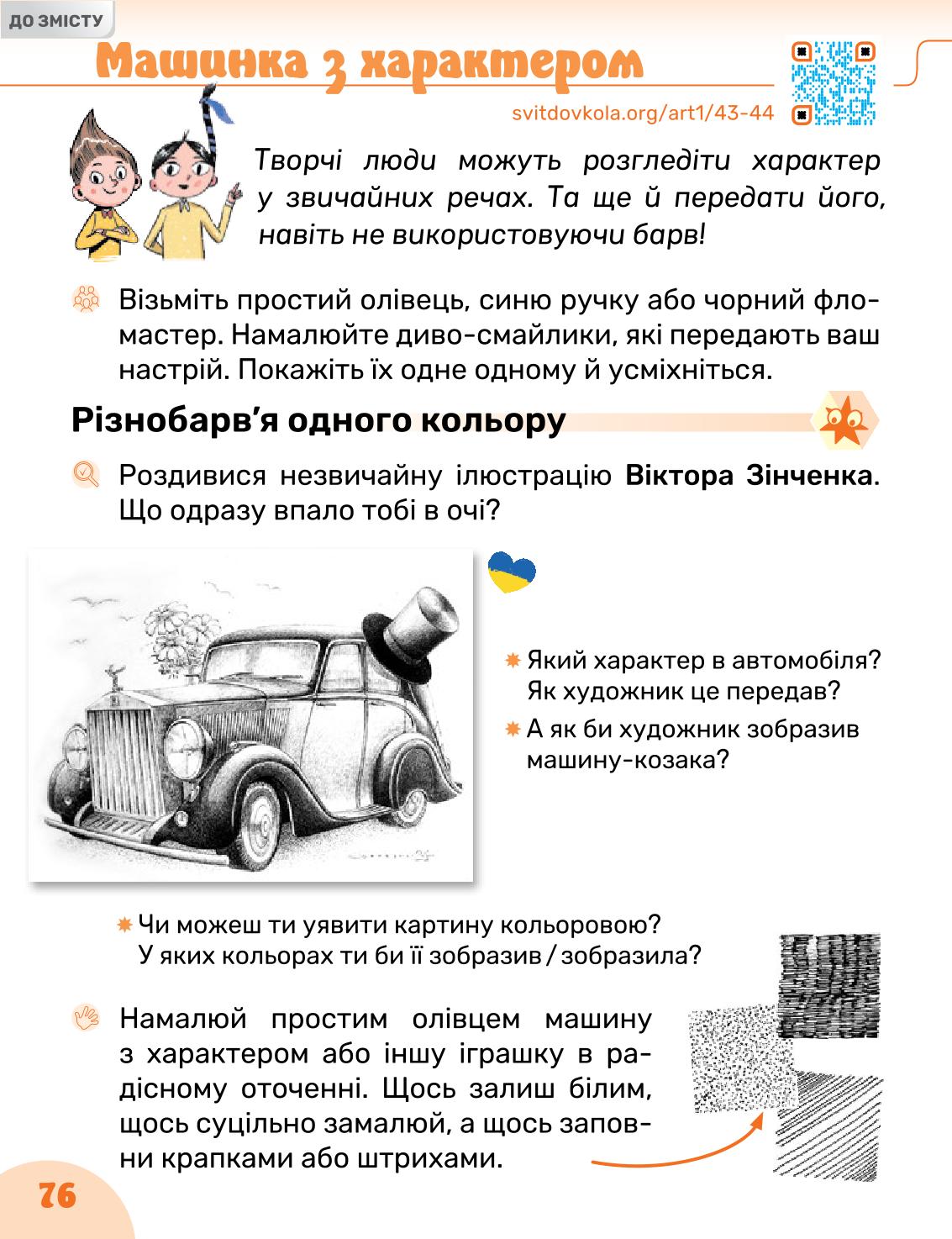 Мініатюра 76
