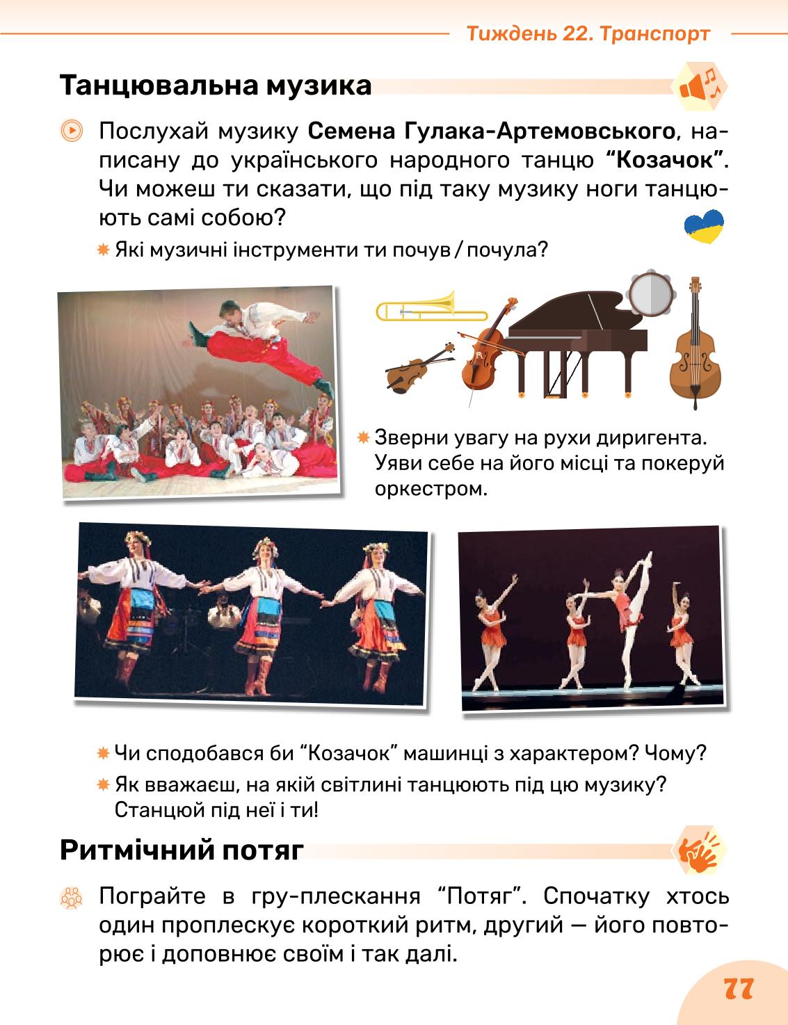 Мініатюра 77