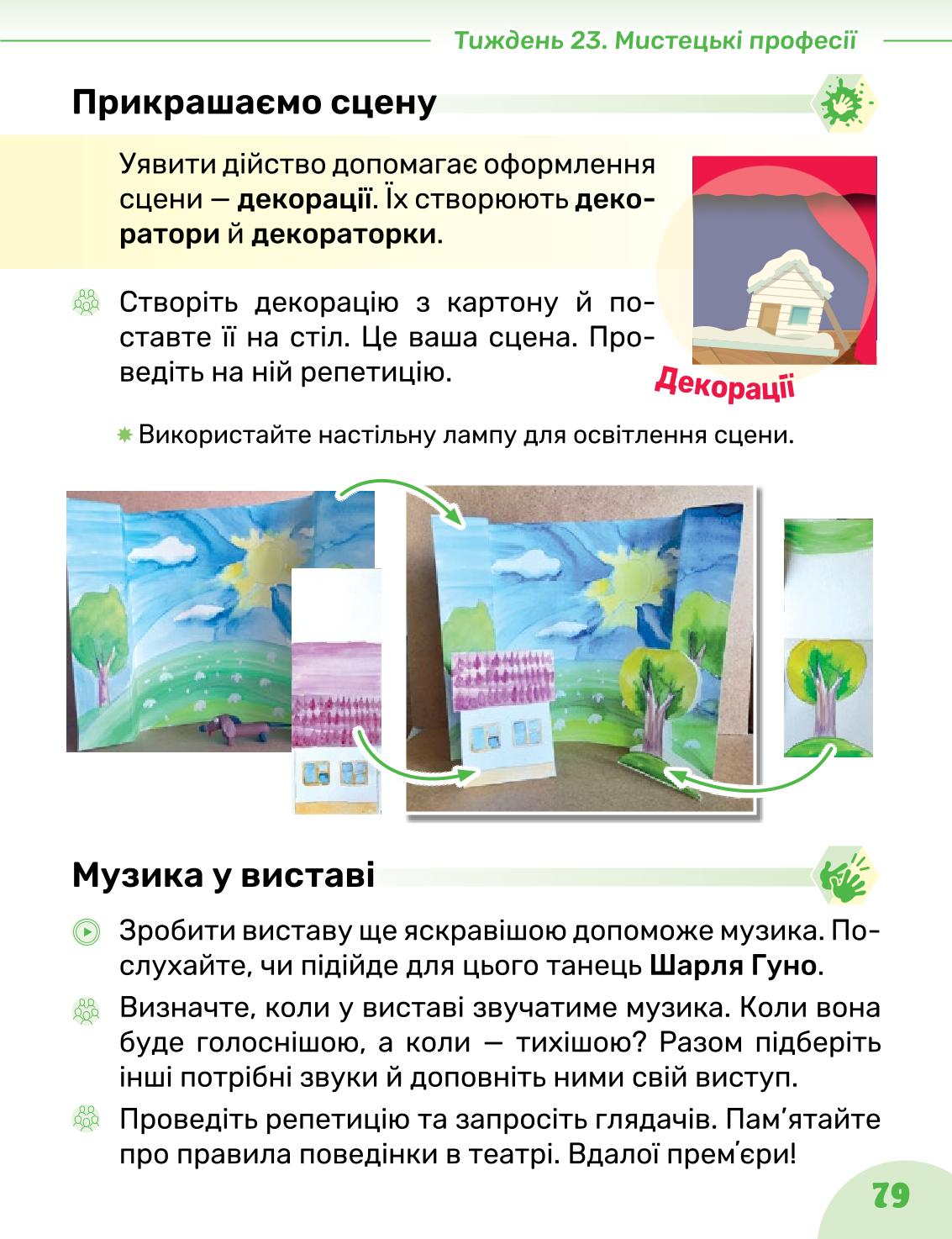Мініатюра 79