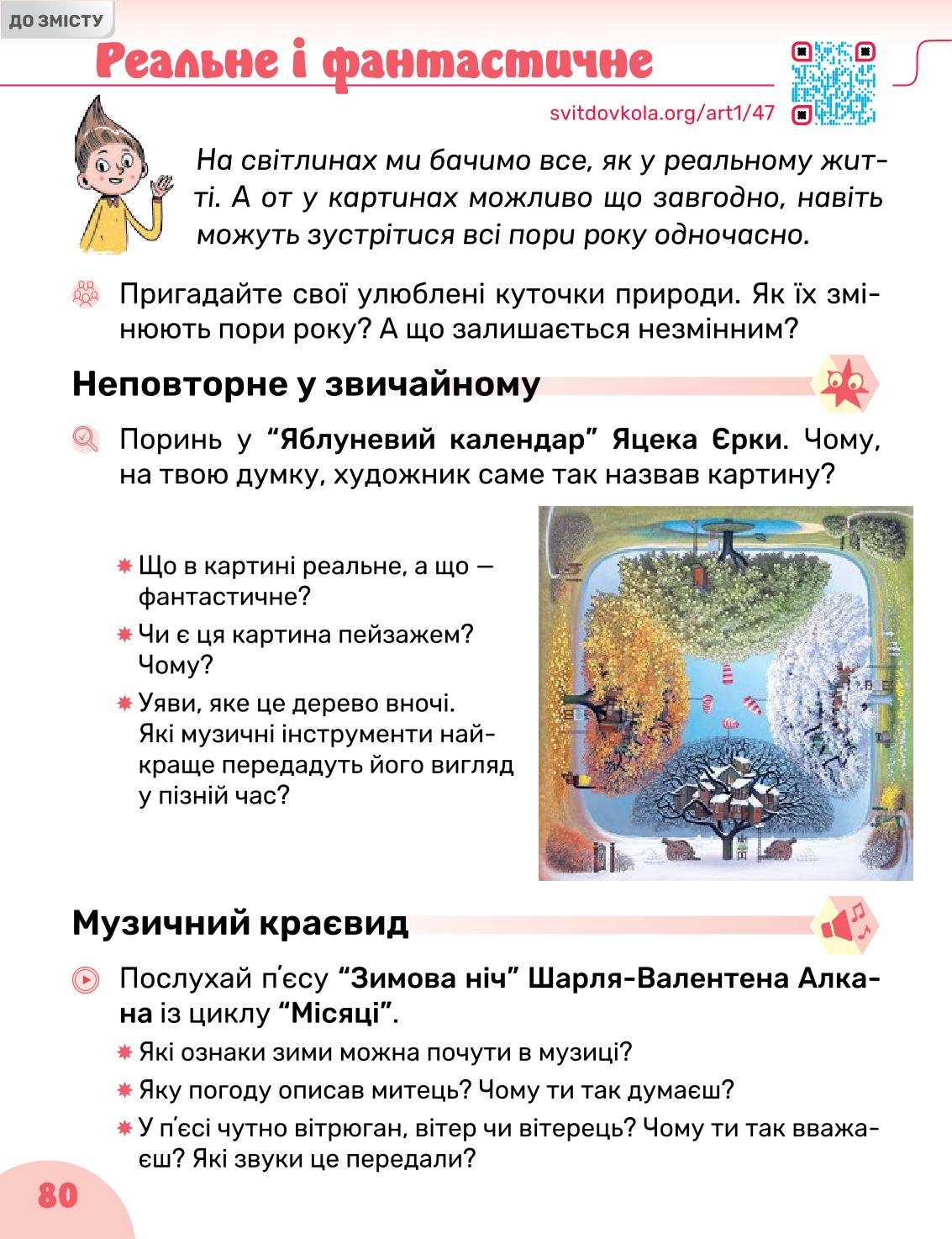 Мініатюра 80
