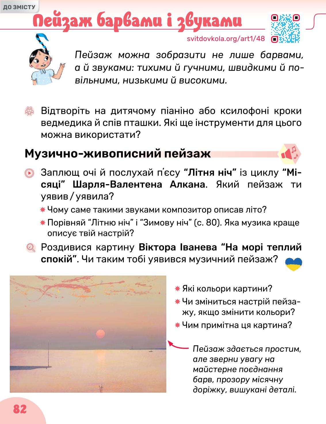 Мініатюра 82