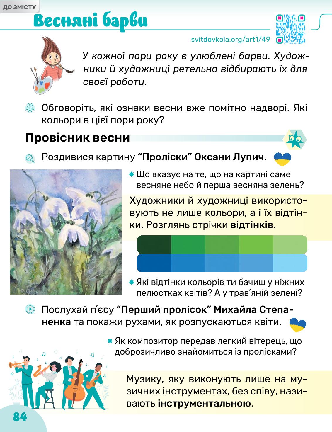 Мініатюра 84
