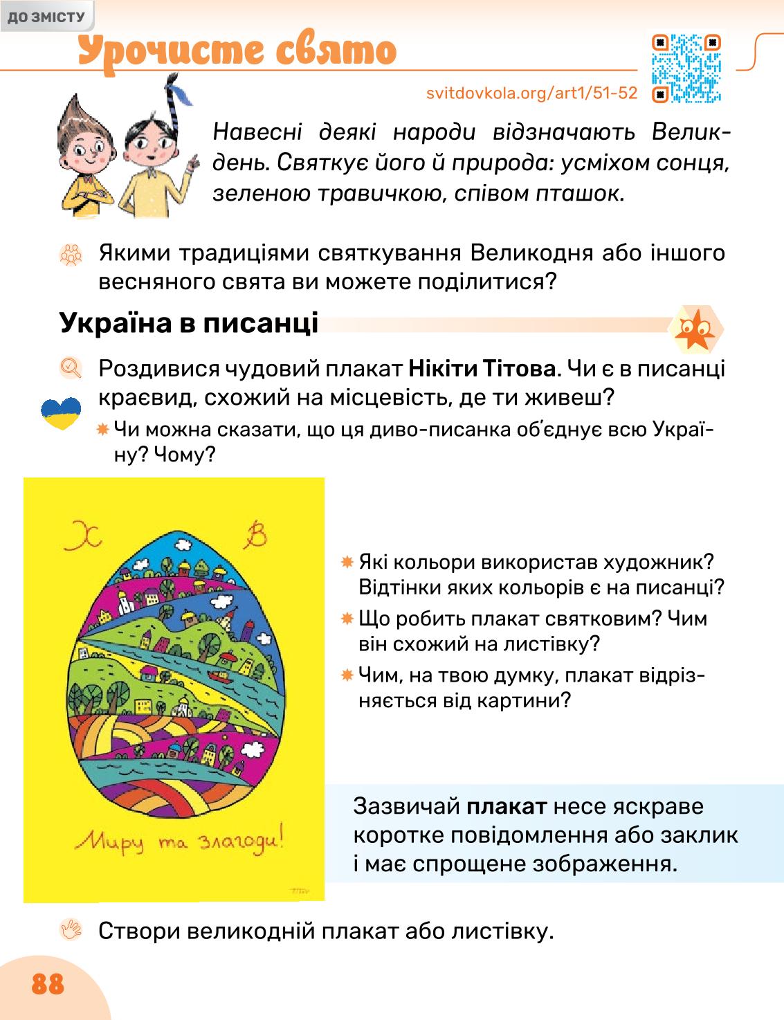 Мініатюра 88