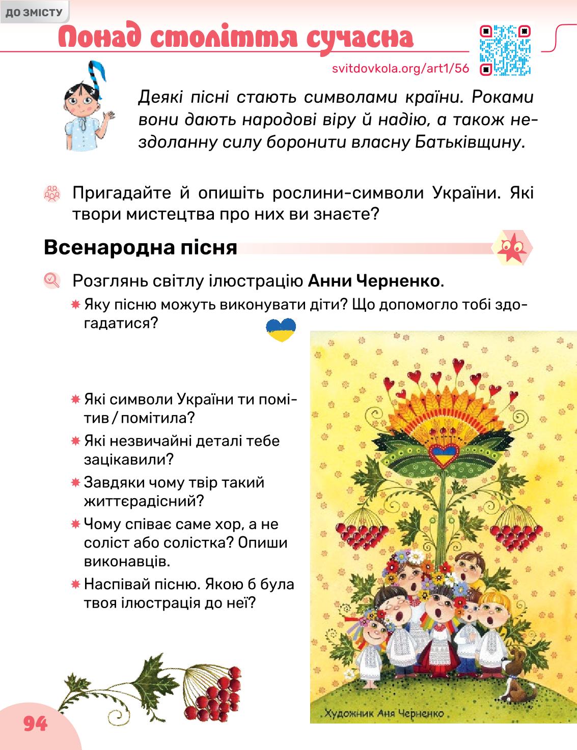 Мініатюра 94