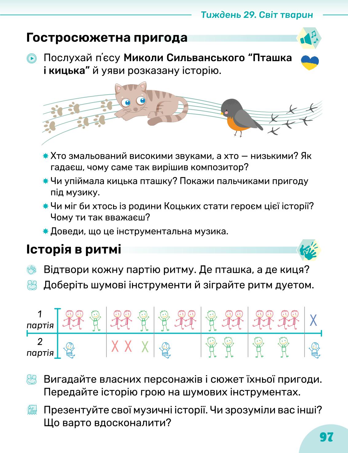 Мініатюра 97