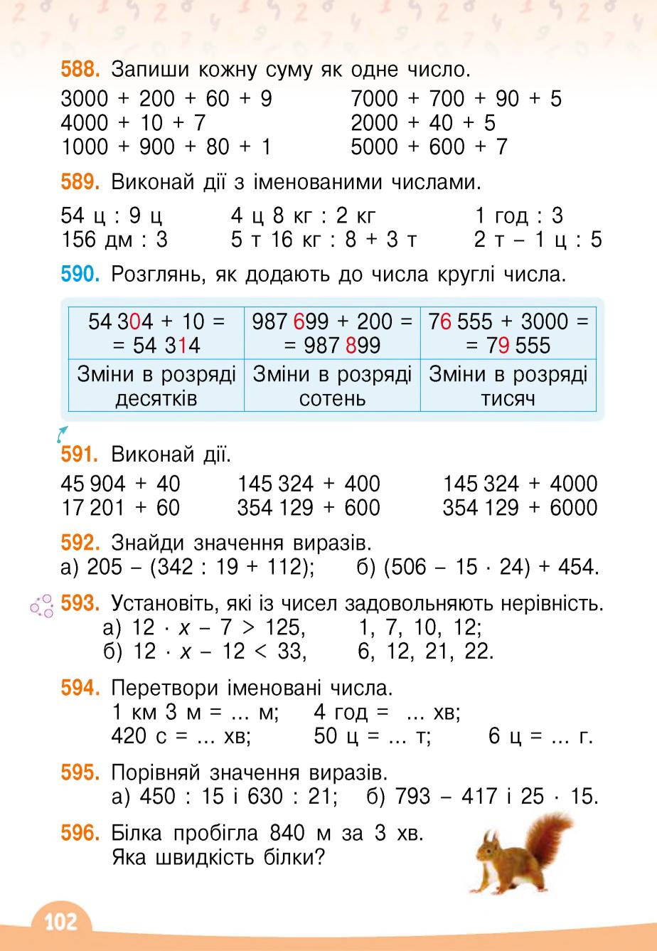 Мініатюра 102