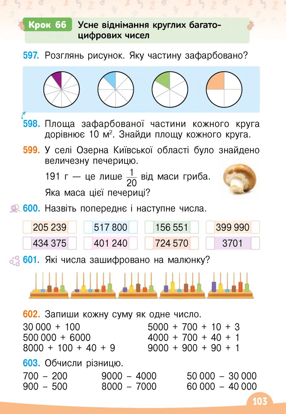 Мініатюра 103