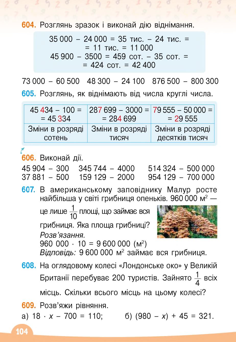 Мініатюра 104