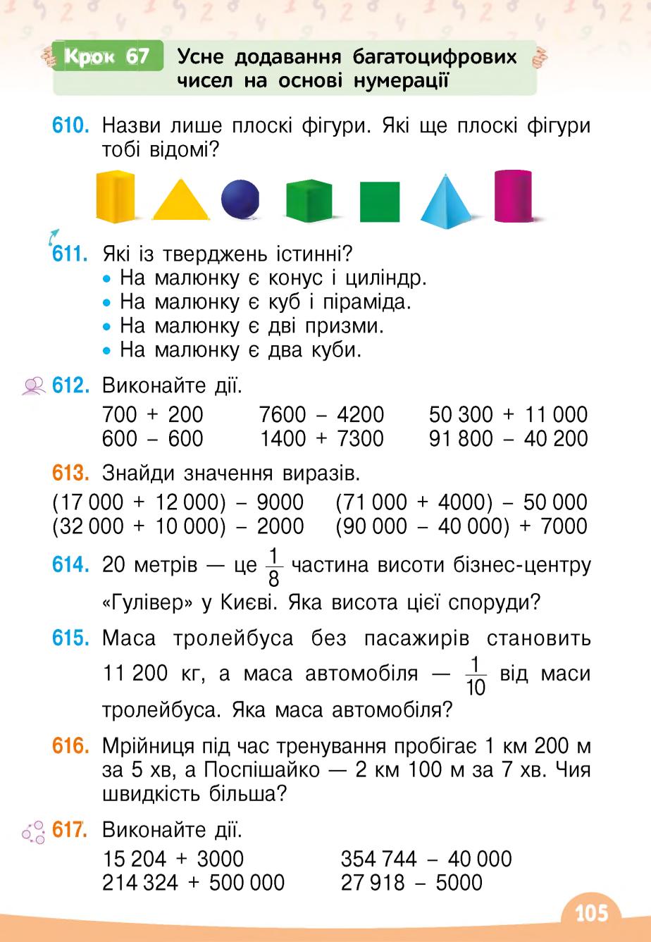 Мініатюра 105