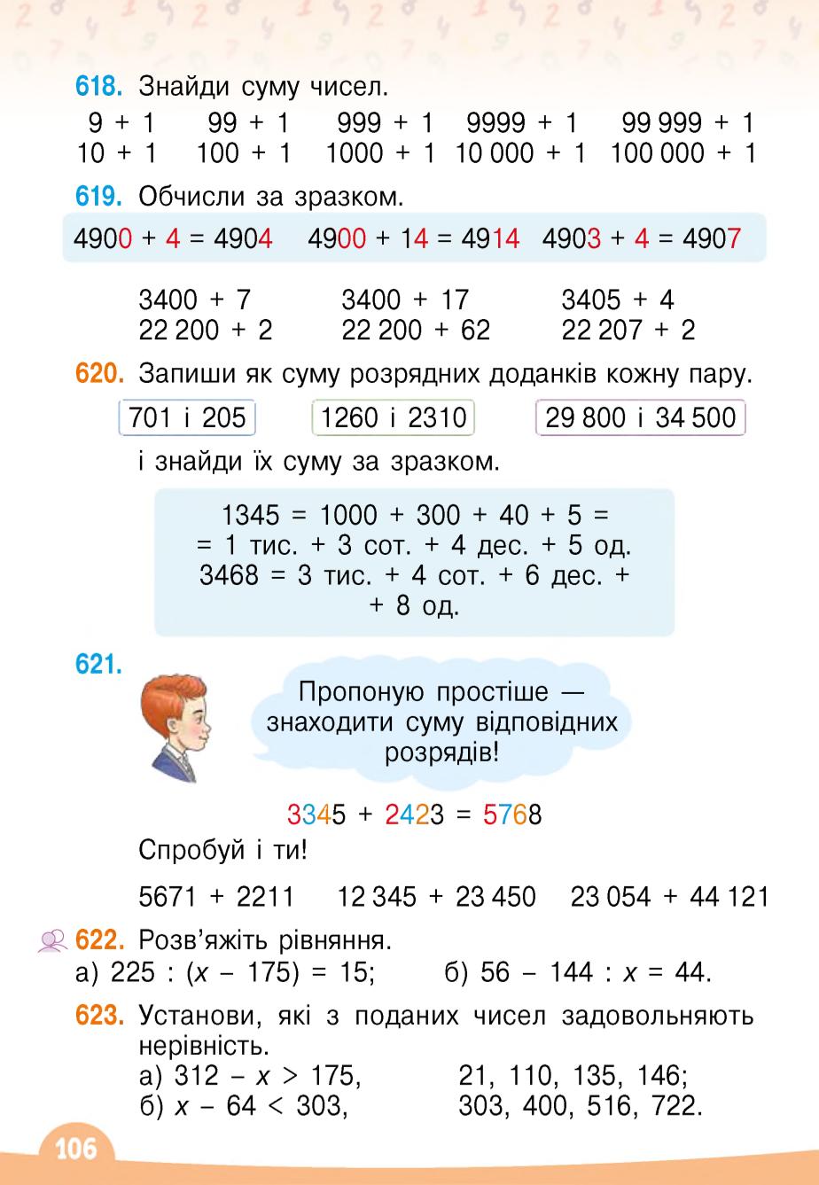 Мініатюра 106