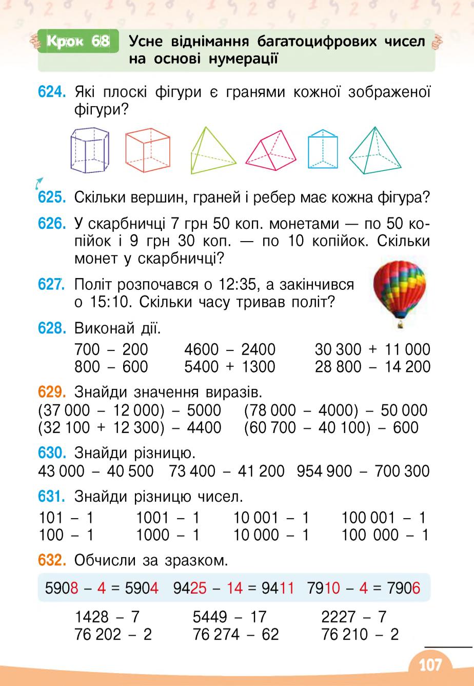 Мініатюра 107