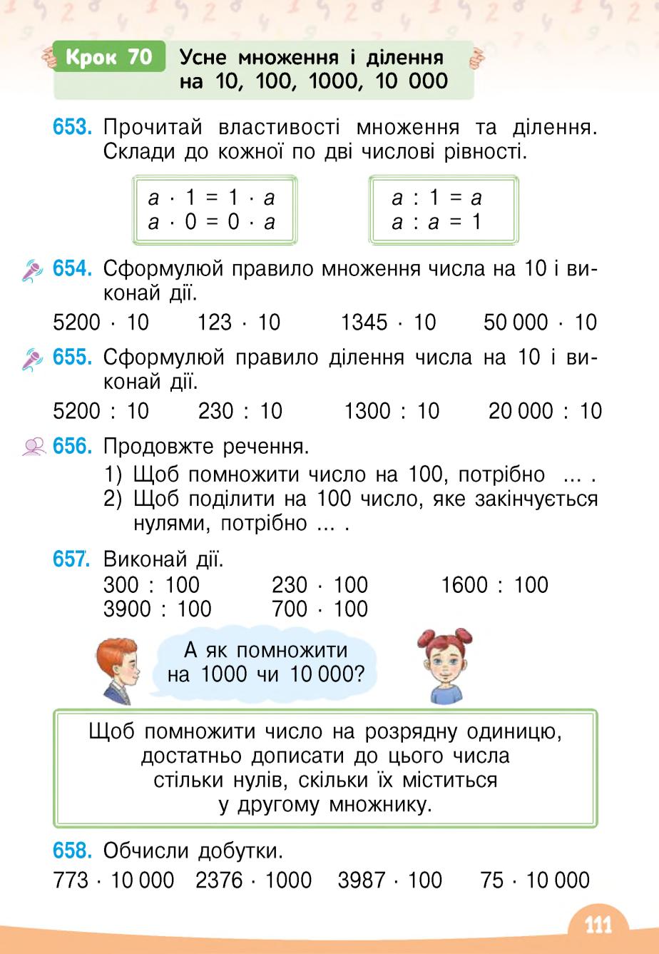 Мініатюра 111