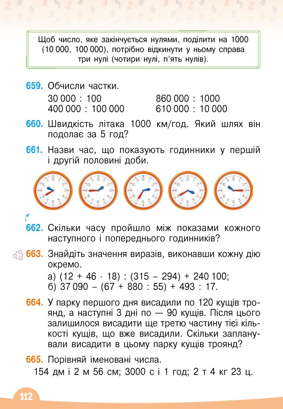 Мініатюра 112