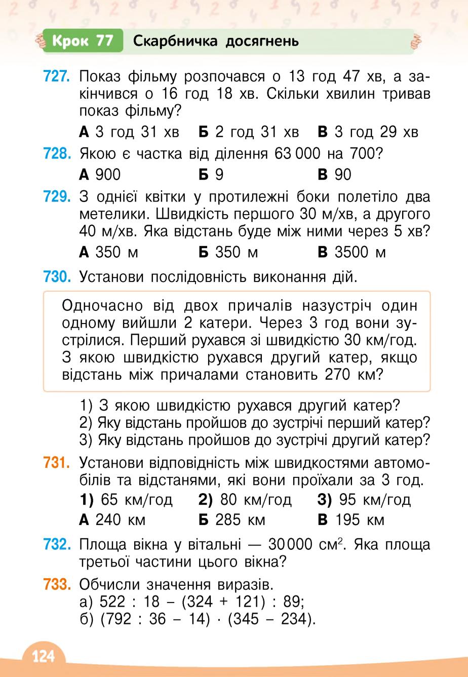 Мініатюра 124