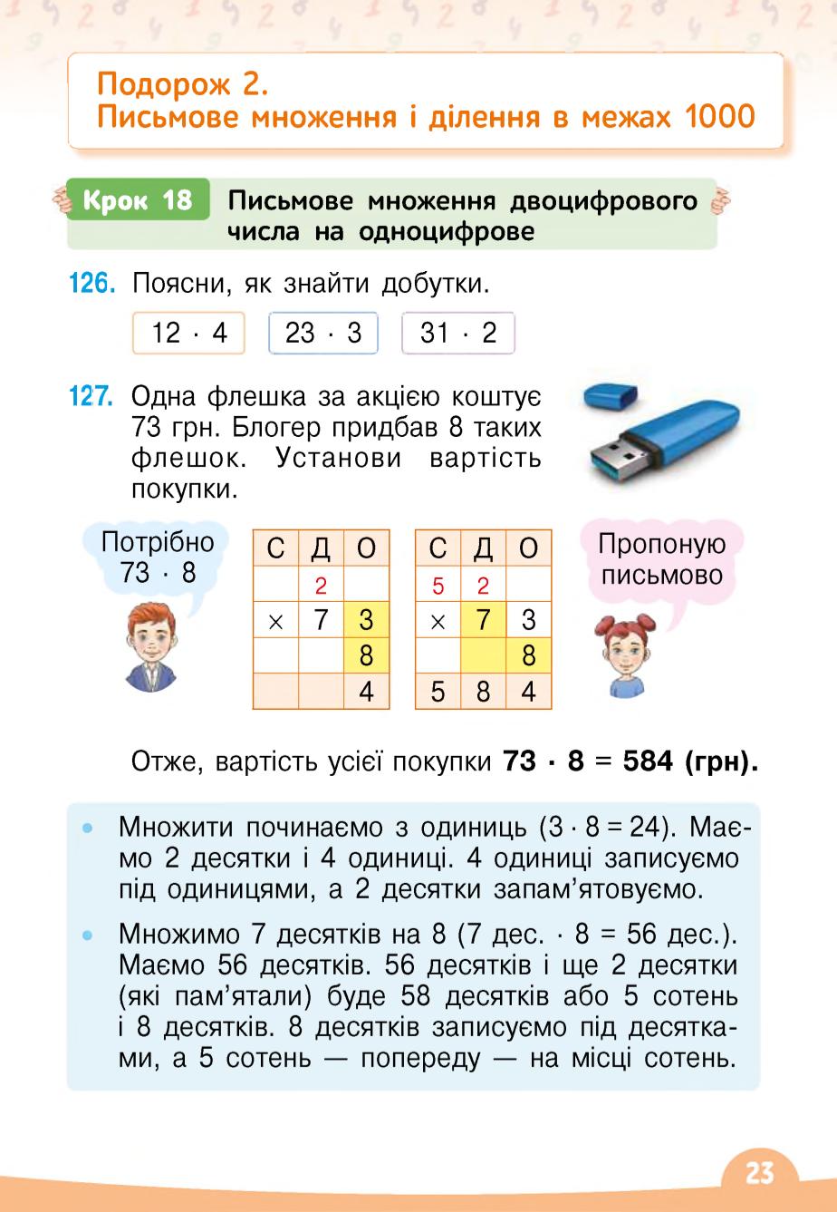Мініатюра 23