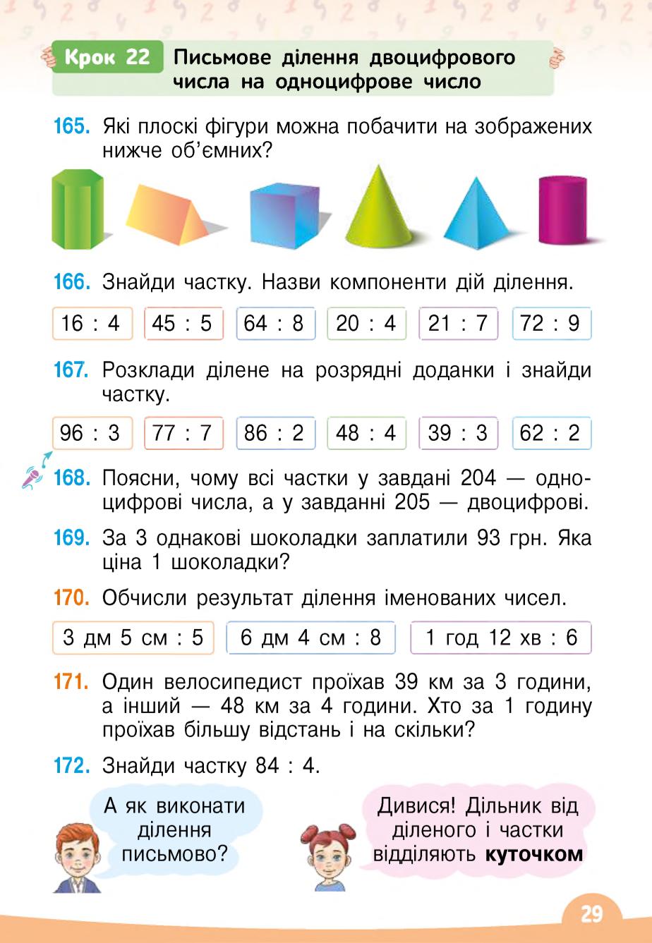 Мініатюра 29