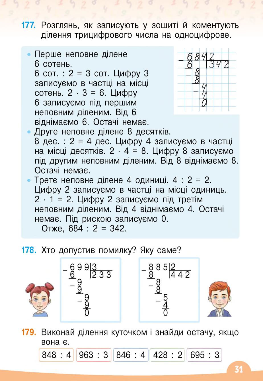 Мініатюра 31