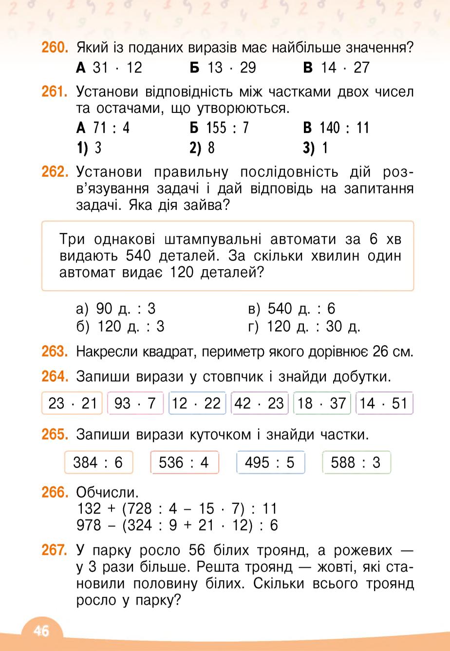 Мініатюра 46