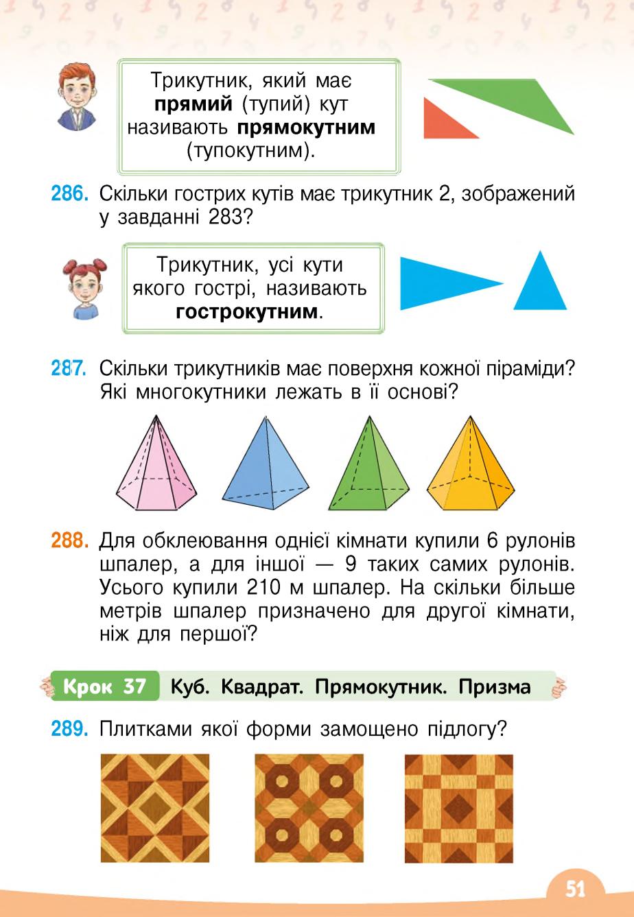 Мініатюра 51