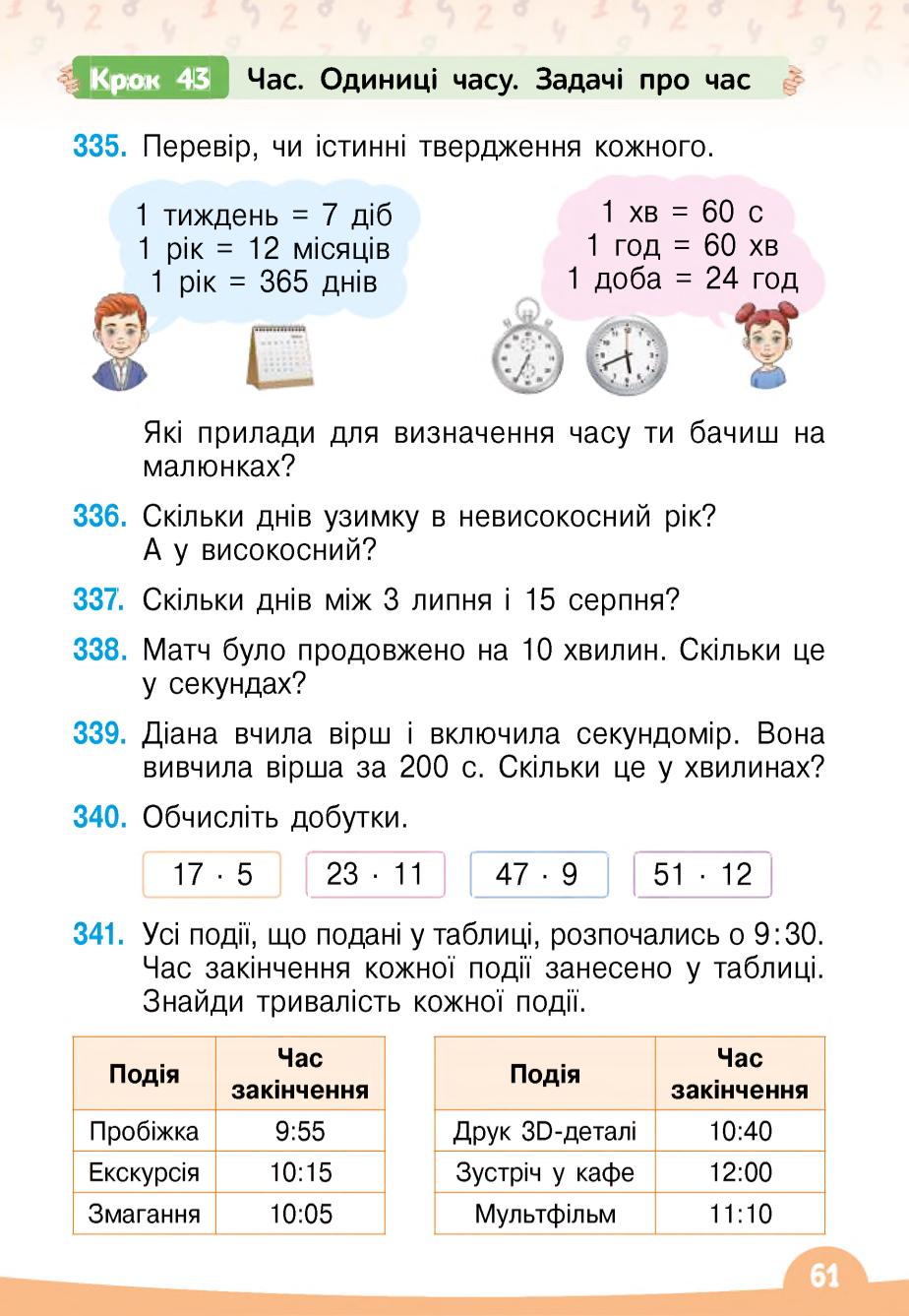 Мініатюра 61