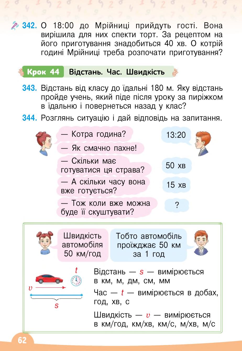 Мініатюра 62