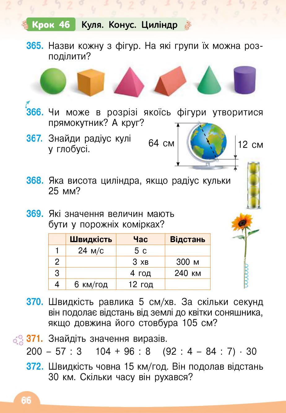 Мініатюра 66