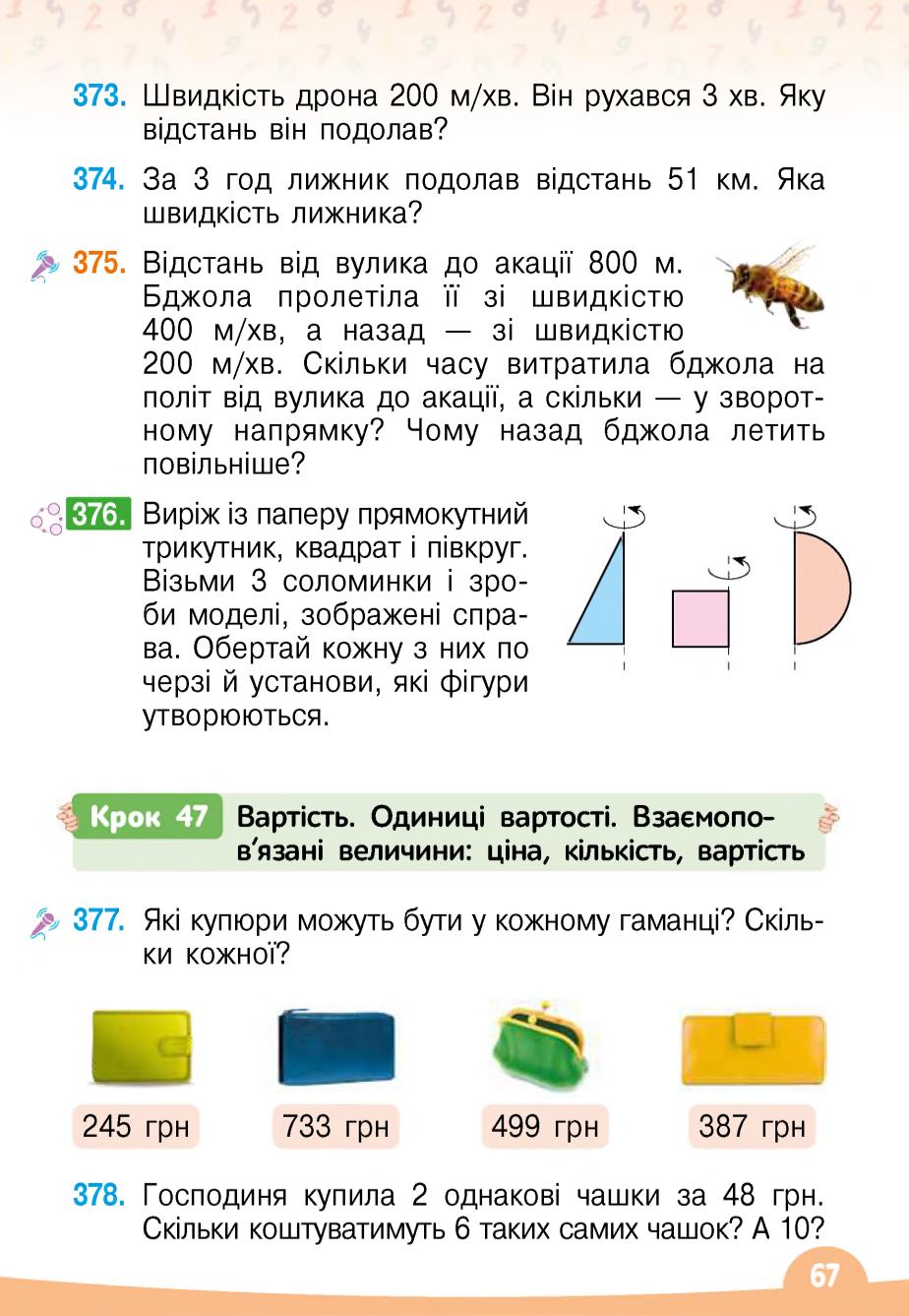 Мініатюра 67
