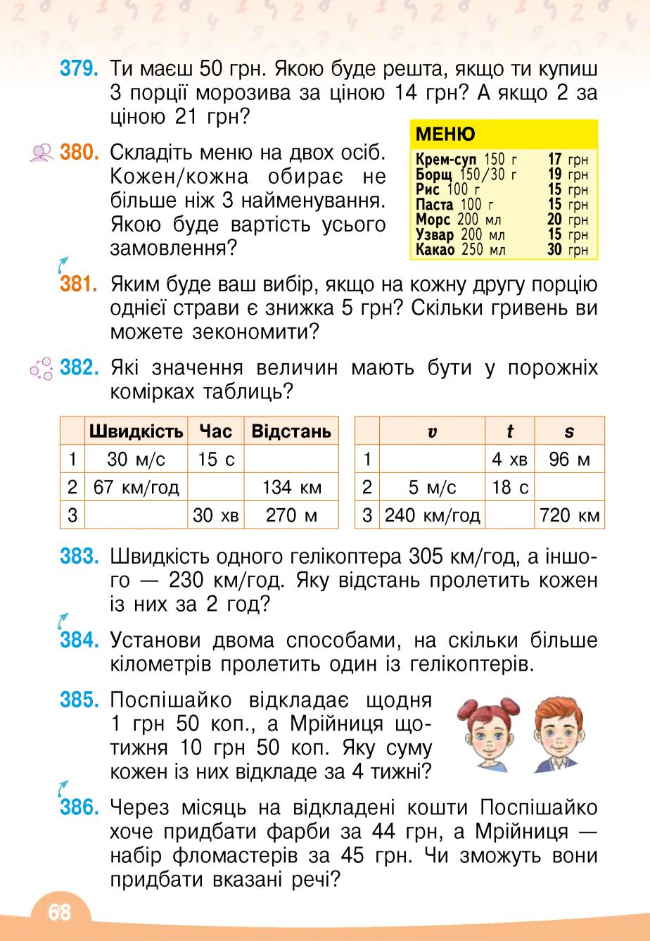 Мініатюра 68