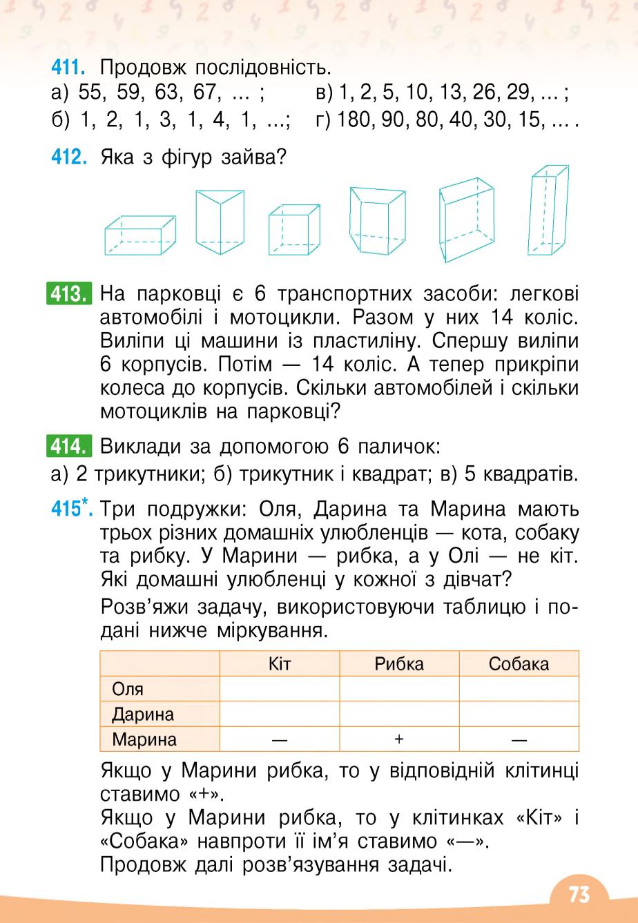 Мініатюра 73