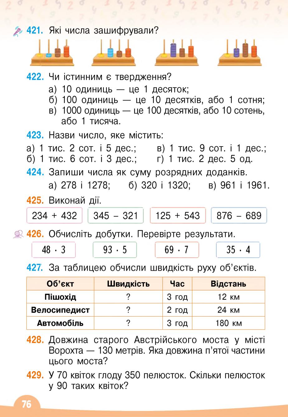 Мініатюра 76